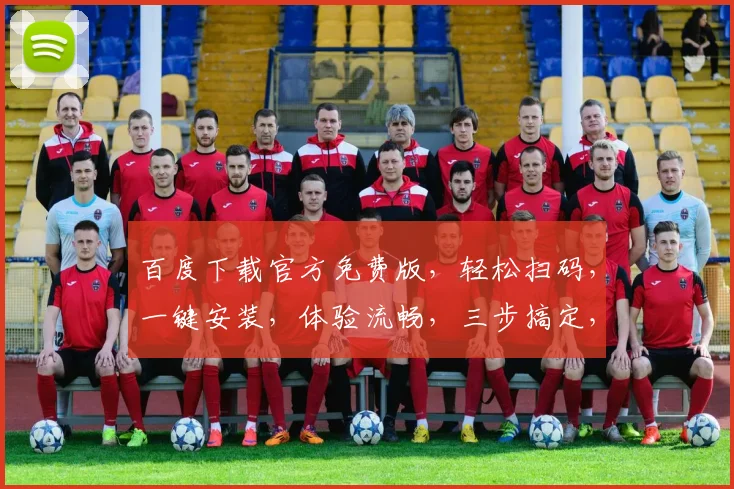 百度下载官方免费版，轻松扫码，一键安装，体验流畅，三步搞定，畅享无忧。